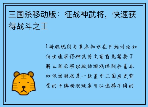 三国杀移动版：征战神武将，快速获得战斗之王