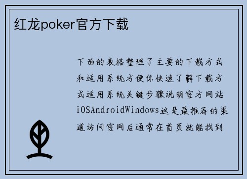 红龙poker官方下载